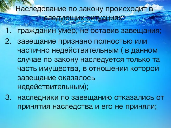 Наследование по закону происходит в следующих ситуациях: гражданин умер, не оставив