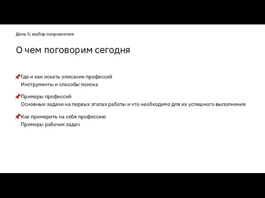 О чем поговорим сегодня Где и как искать описание профессий Инструменты