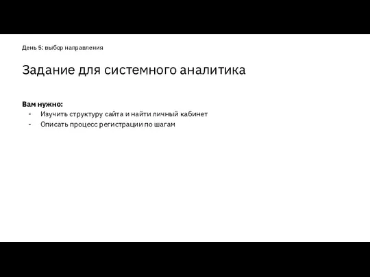 Вам нужно: Изучить структуру сайта и найти личный кабинет Описать процесс