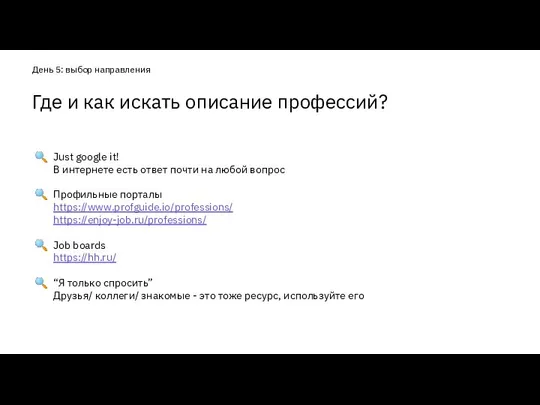 Где и как искать описание профессий? Just google it! В интернете