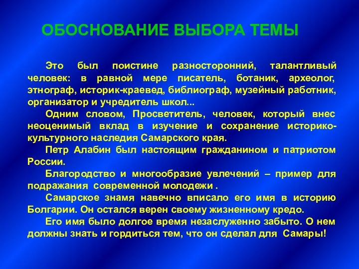 Это был поистине разносторонний, талантливый человек: в равной мере писатель, ботаник,