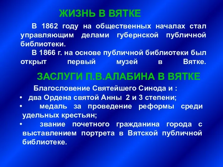 В 1862 году на общественных началах стал управляющим делами губернской публичной