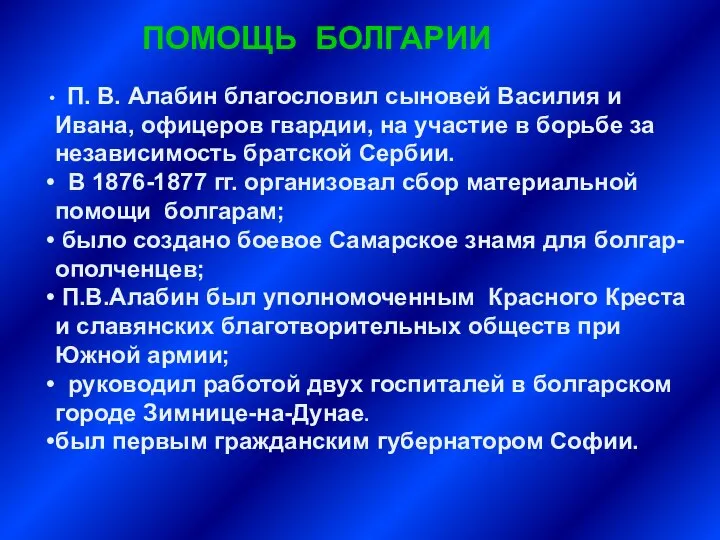 П. В. Алабин благословил сыновей Василия и Ивана, офицеров гвардии, на