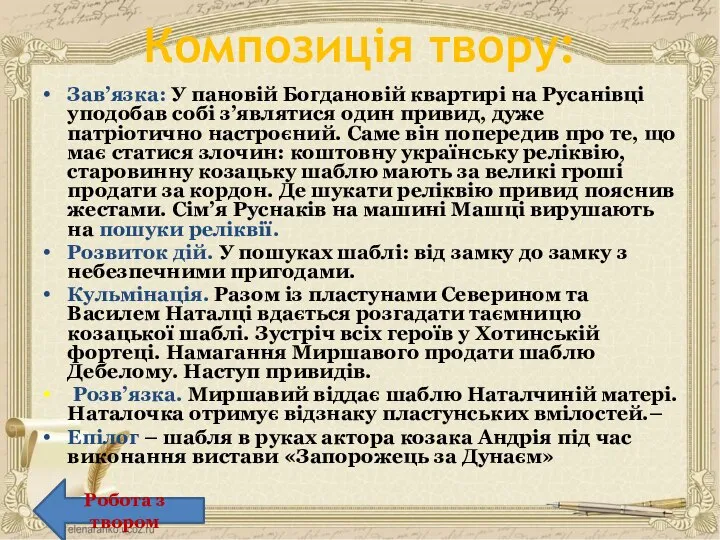 Зав’язка: У пановій Богдановій квартирі на Русанівці уподобав собі з’являтися один