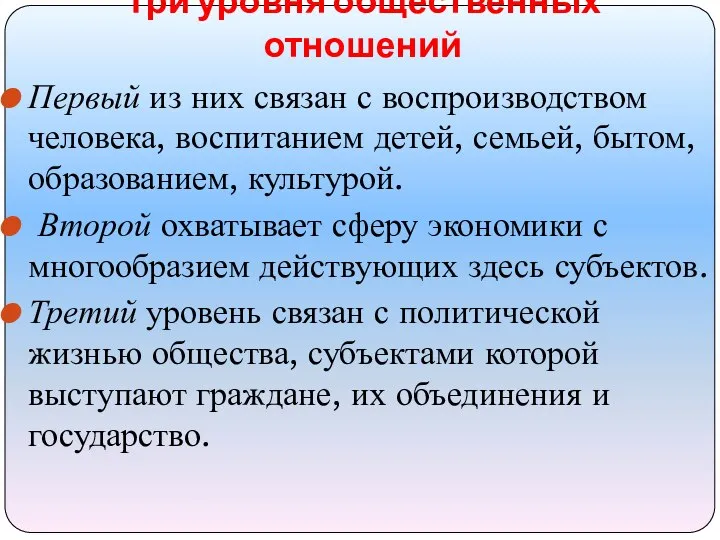 Первый из них связан с воспроизводством человека, воспитанием детей, семьей, бытом,