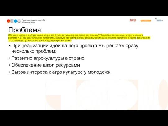 При реализации идеи нашего проекта мы решаем сразу несколько проблем: Развитие