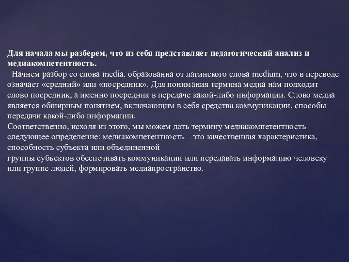 Для начала мы разберем, что из себя представляет педагогический анализ и