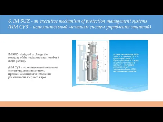 6. IM SUZ - an executive mechanism of protection management systems