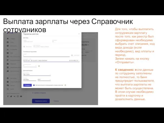 Выплата зарплаты через Справочник сотрудников Для того, чтобы выплатить сотрудникам зарплату