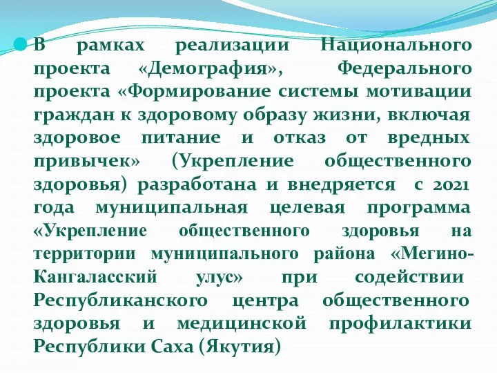 В рамках реализации Национального проекта «Демография», Федерального проекта «Формирование системы мотивации