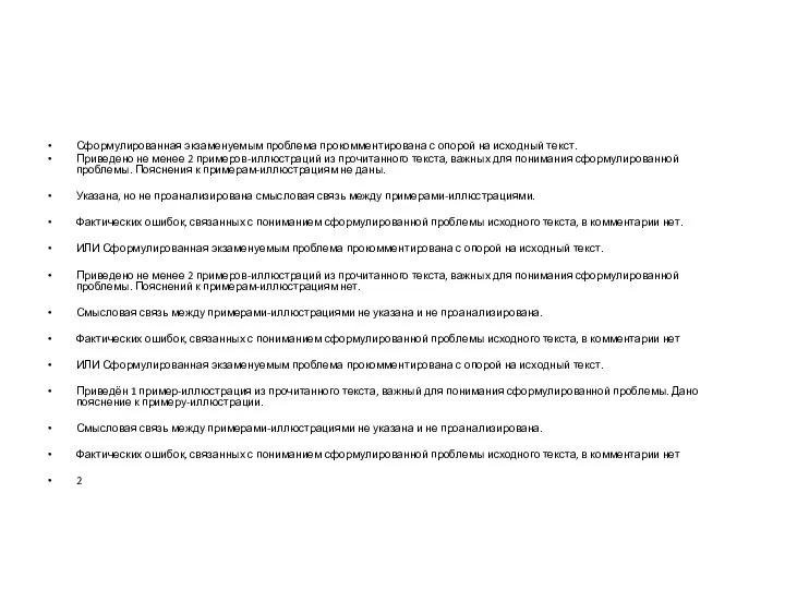 Сформулированная экзаменуемым проблема прокомментирована с опорой на исходный текст. Приведено не