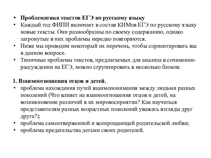 Проблематика текстов ЕГЭ по русскому языку Каждый год ФИПИ включает в