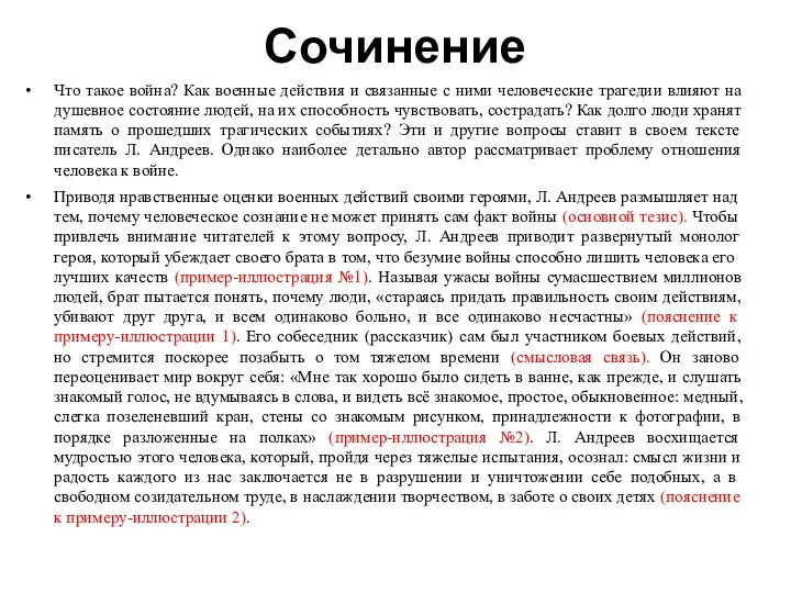 Сочинение Что такое война? Как военные действия и связанные с ними