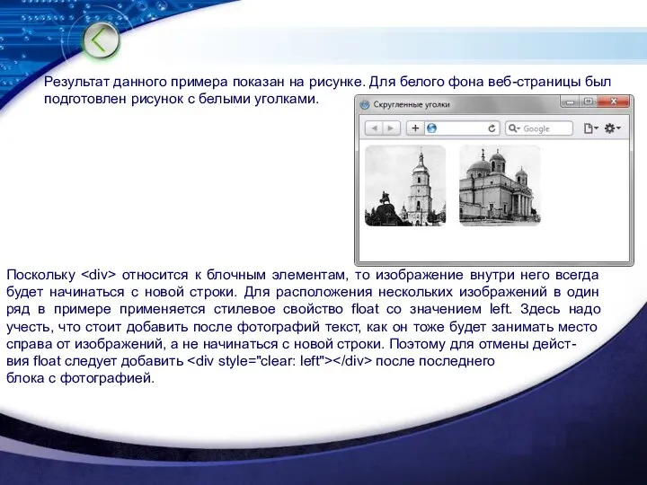 Результат данного примера показан на рисунке. Для белого фона веб-страницы был