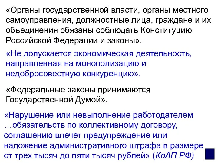 «Органы государственной власти, органы местного самоуправления, должностные лица, граждане и их