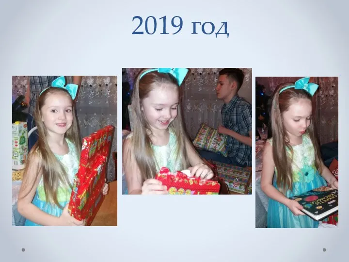 2019 год