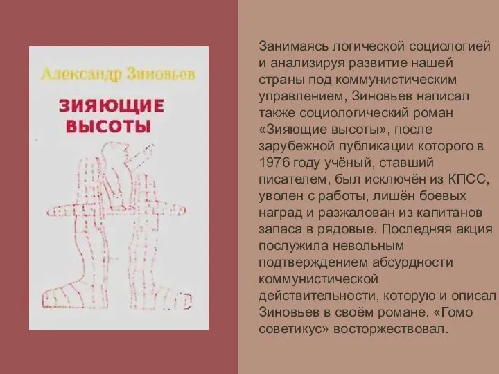 Занимаясь логической социологией и анализируя развитие нашей страны под коммунистическим управлением,