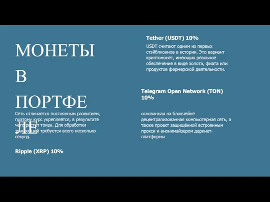 Сеть отличается постоянным развитием, поэтому курс укрепляется, в результате чего растет