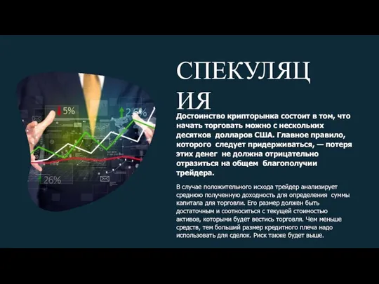 Достоинство крипторынка состоит в том, что начать торговать можно с нескольких