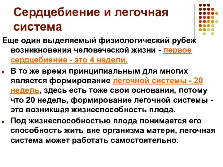 Сердцебиение и легочная система Еще один выделяемый физиологический рубеж возникновения человеческой