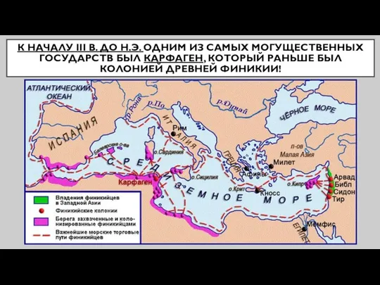 К НАЧАЛУ III В. ДО Н.Э. ОДНИМ ИЗ САМЫХ МОГУЩЕСТВЕННЫХ ГОСУДАРСТВ