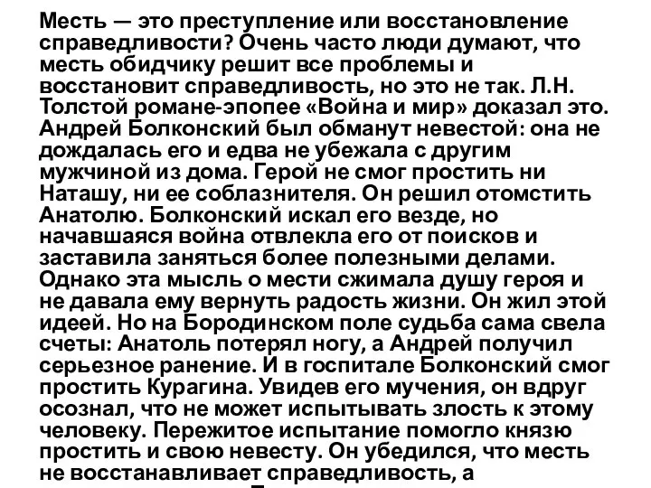 Месть — это преступление или восстановление справедливости? Очень часто люди думают,