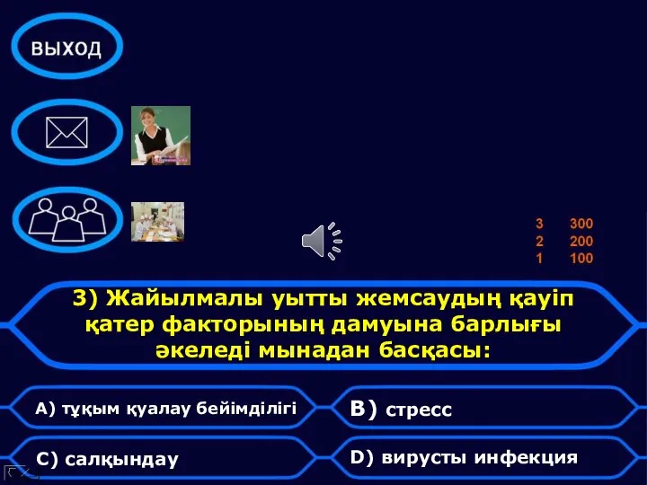 3) Жайылмалы уытты жемсаудың қауіп қатер факторының дамуына барлығы әкеледі мынадан