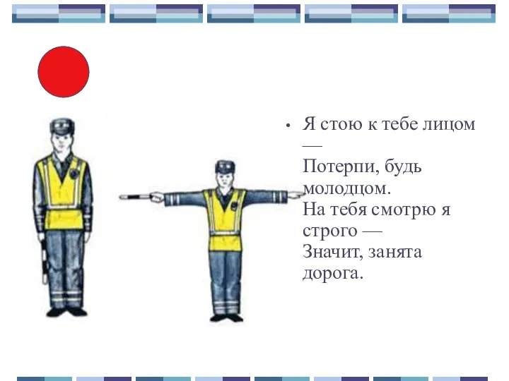 Я стою к тебе лицом — Потерпи, будь молодцом. На тебя