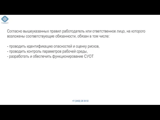 Согласно вышеуказанных правил работодатель или ответственное лицо, на которого возложены соответствующие