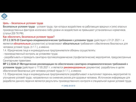 Цель – безопасные условия труда Безопасные условия труда - условия труда,