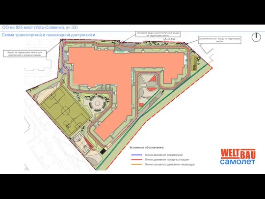 ОО на 825 мест (Усть-Славянка, уч.33) Схема транспортной и пешеходной доступности