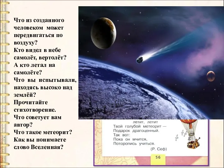 Что из созданного человеком может передвигаться по воздуху? Кто видел в