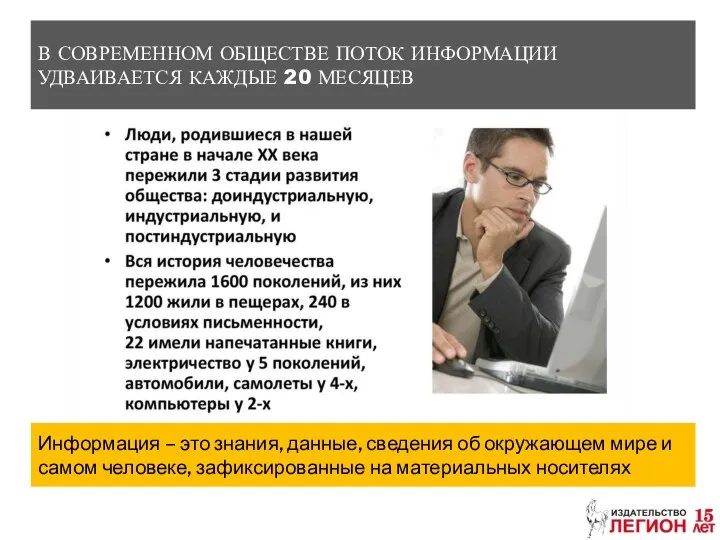 Информация – это знания, данные, сведения об окружающем мире и самом