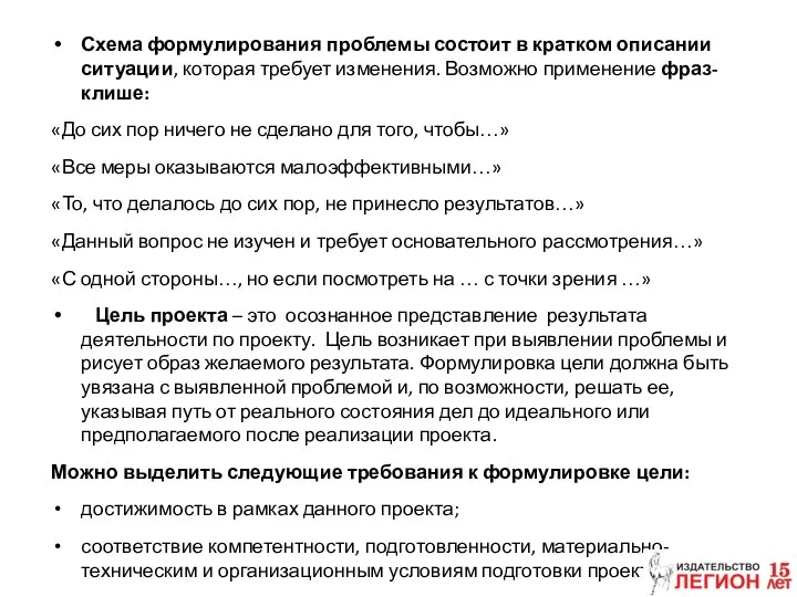 Схема формулирования проблемы состоит в кратком описании ситуации, которая требует изменения.