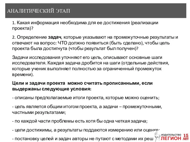 АНАЛИТИЧЕСКИЙ ЭТАП 1. Какая информация необходима для ее достижения (реализации проекта)?