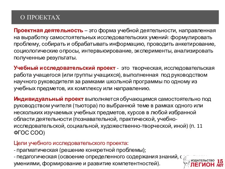 Проектная деятельность – это форма учебной деятельности, направленная на выработку самостоятельных