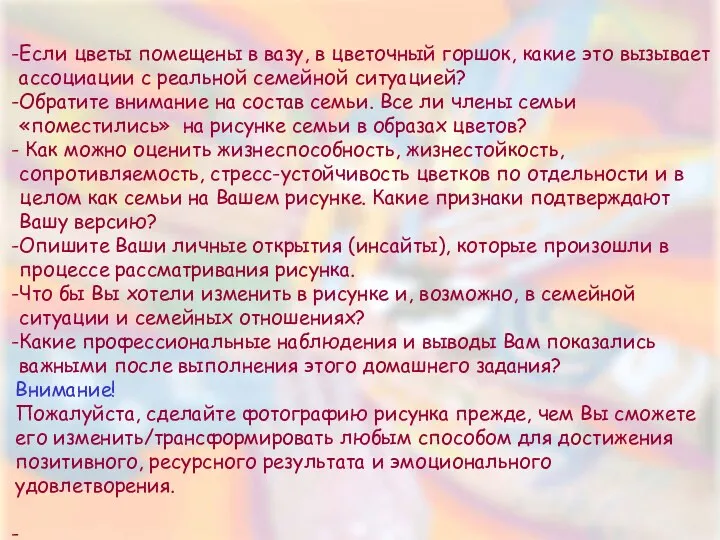 Если цветы помещены в вазу, в цветочный горшок, какие это вызывает