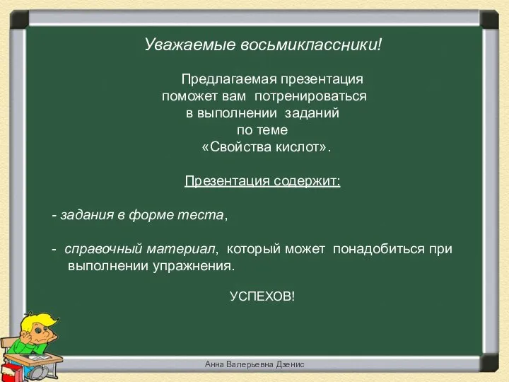 Уважаемые восьмиклассники! Предлагаемая презентация поможет вам потренироваться в выполнении заданий по