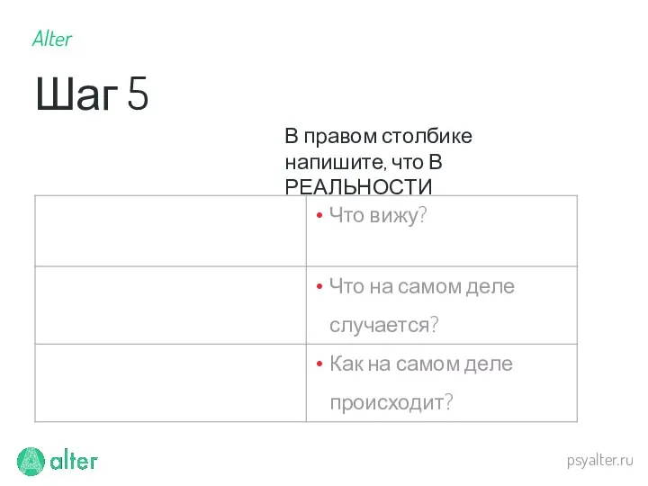 psyalter.ru В правом столбике напишите, что В РЕАЛЬНОСТИ