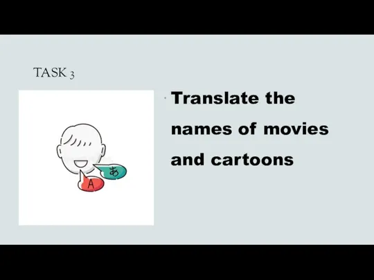 TASK 3 Translate the names of movies and cartoons