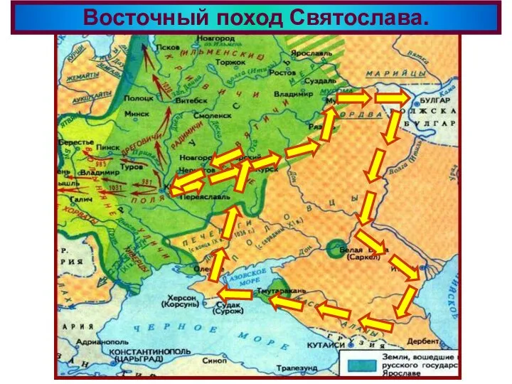 Восточный поход Святослава.