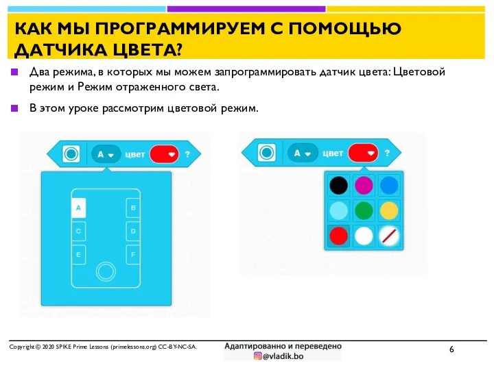 КАК МЫ ПРОГРАММИРУЕМ С ПОМОЩЬЮ ДАТЧИКА ЦВЕТА? Два режима, в которых