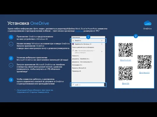 Установка OneDrive Храни любую информацию: фото, видео, документы и редактируй файлы