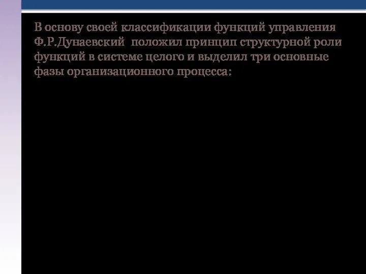 1) инициацию, то есть воплощение проекта административной структуры в первых реальных