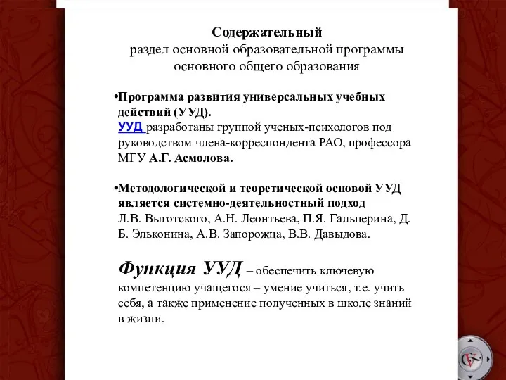 — Содержание учебных курсов, построенных на основе авторских программ по предметным