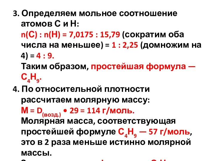 3. Определяем мольное соотношение атомов С и Н: n(С) : n(Н)