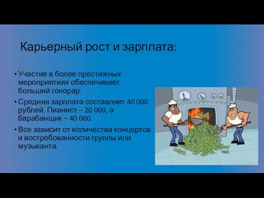 Карьерный рост и зарплата: Участие в более престижных мероприятиях обеспечивает больший