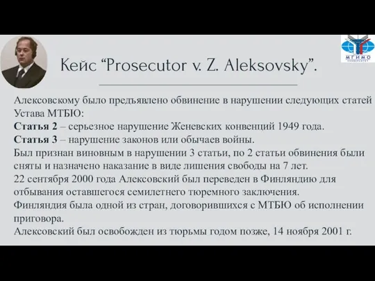 Алексовскому было предъявлено обвинение в нарушении следующих статей Устава МТБЮ: Статья