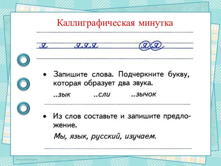 Каллиграфическая минутка