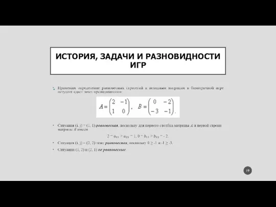 ИСТОРИЯ, ЗАДАЧИ И РАЗНОВИДНОСТИ ИГР